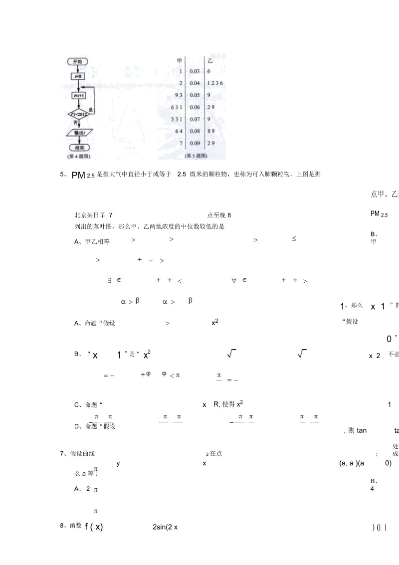 辽宁高考压轴卷——数学(文).docx_第3页