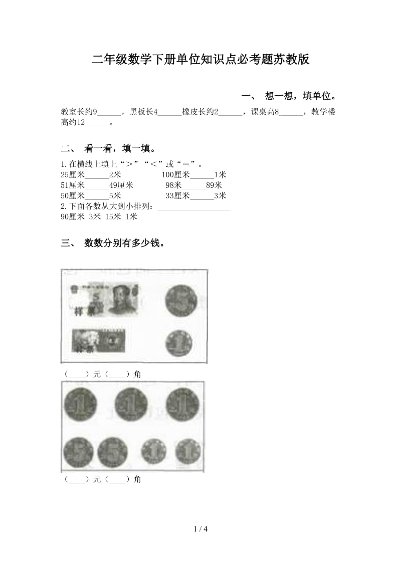 二年级数学下册单位知识点必考题苏教版.doc_第1页