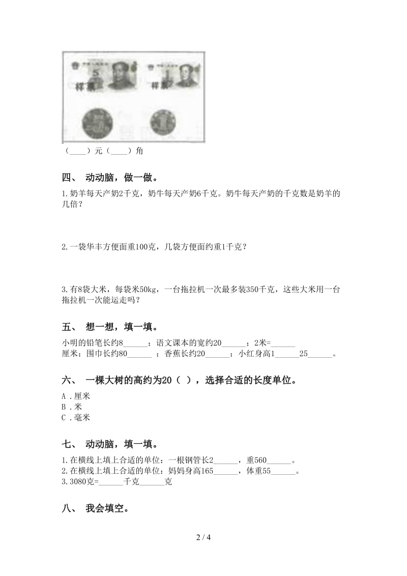 二年级数学下册单位知识点必考题苏教版.doc_第2页