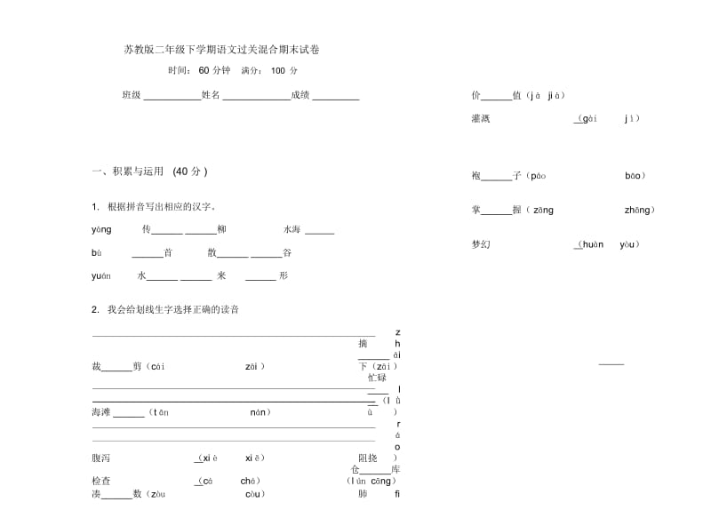 苏教版二年级下学期语文过关混合期末试卷.docx_第1页