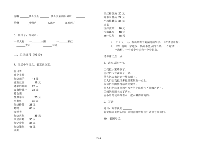 苏教版二年级下学期语文过关混合期末试卷.docx_第3页