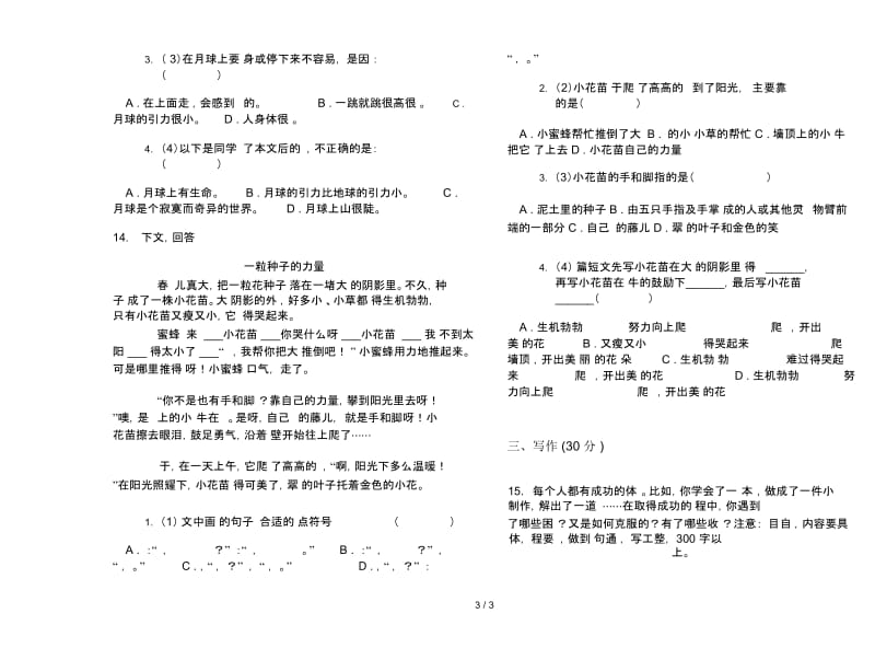 苏教版三年级下学期语文练习题试题精选期末试卷.docx_第3页