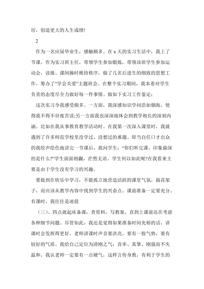 毕业生班主任鉴定范文_0.doc_第2页