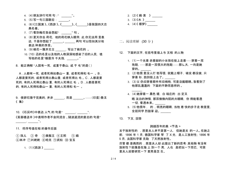 苏教版六年级下学期语文专题试题精选期末试卷.docx_第3页