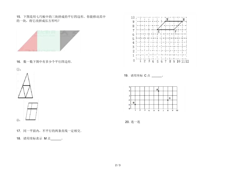 竞赛总复习四年级上学期数学五单元试卷.docx_第2页