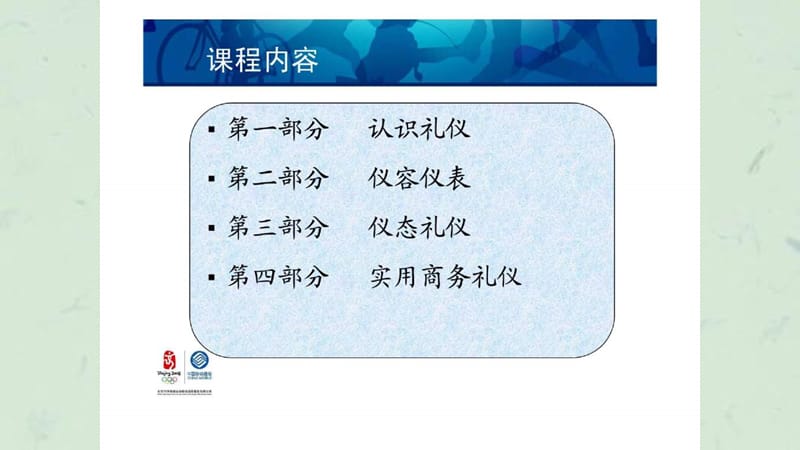 运营商员工服务礼仪课件.ppt_第3页