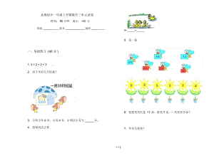 竞赛综合一年级上学期数学三单元试卷.docx