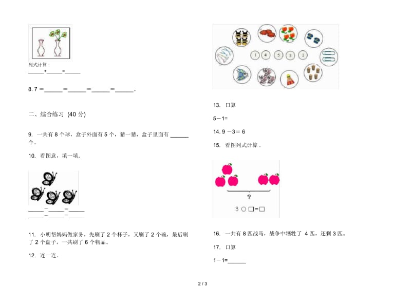 竞赛综合一年级上学期数学三单元试卷.docx_第2页