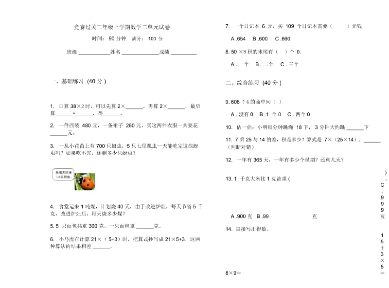 竞赛过关三年级上学期数学二单元试卷.docx_第1页