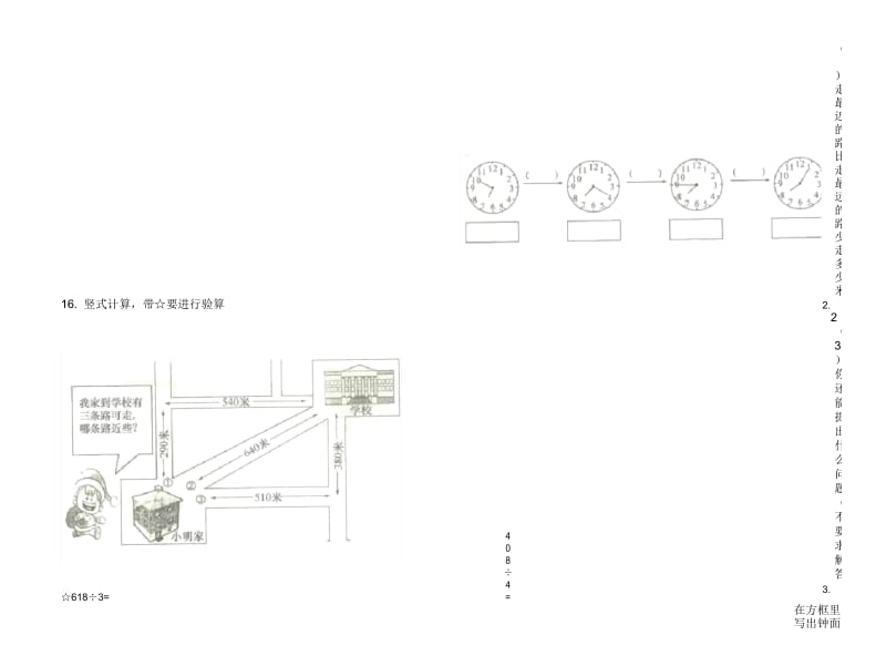 竞赛过关三年级上学期数学二单元试卷.docx_第3页