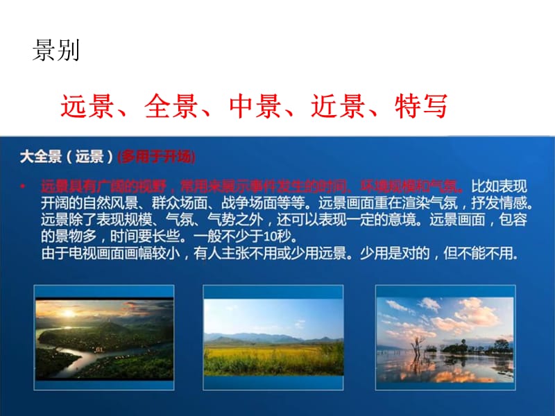 电影之景别、 镜头运动 、构图（课堂PPT）.ppt_第2页