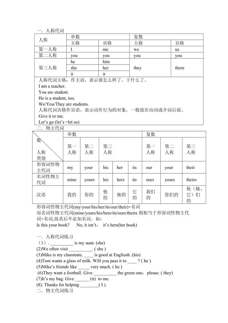 新人教版七年级上册英语人称代词_物主代词练习.doc_第1页