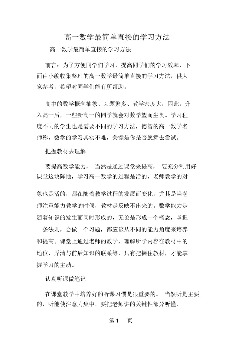 高一数学最简单直接的学习方法.docx_第1页