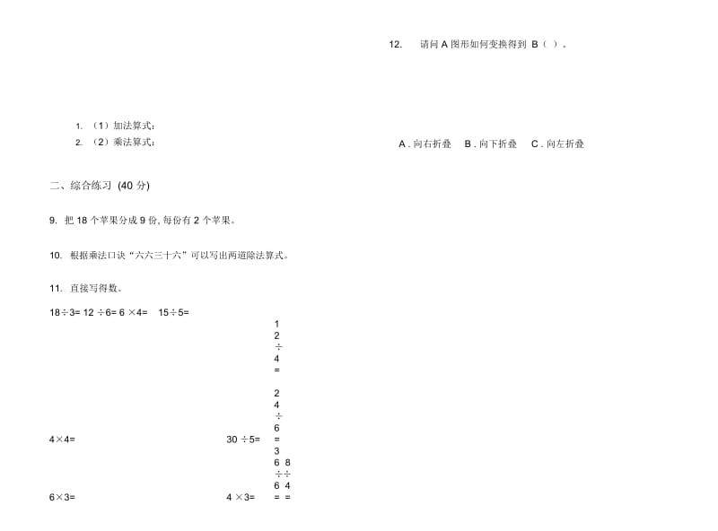 竞赛练习题二年级上学期数学四单元试卷.docx_第2页