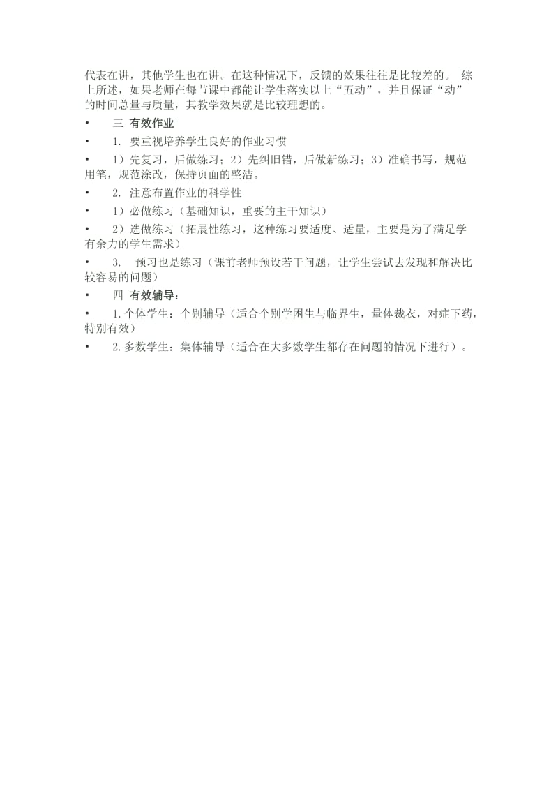 提高课堂教学质量的.doc_第2页