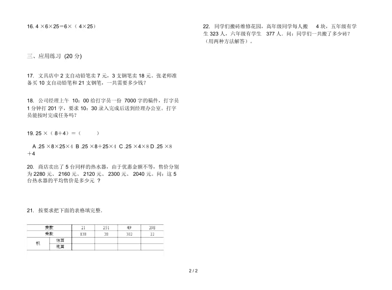 考点强化训练四年级上学期数学四单元试卷.docx_第2页