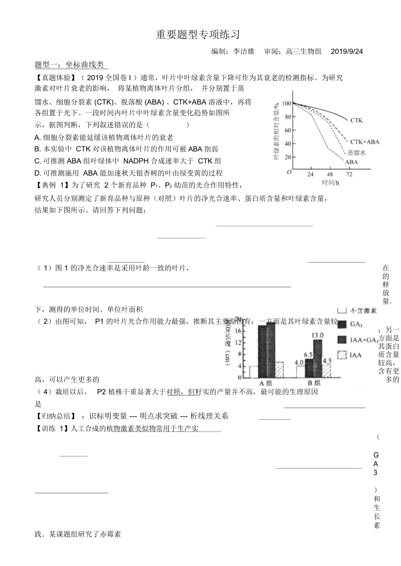 高三一轮复习生物重要题型专项练习(无答案).docx_第1页