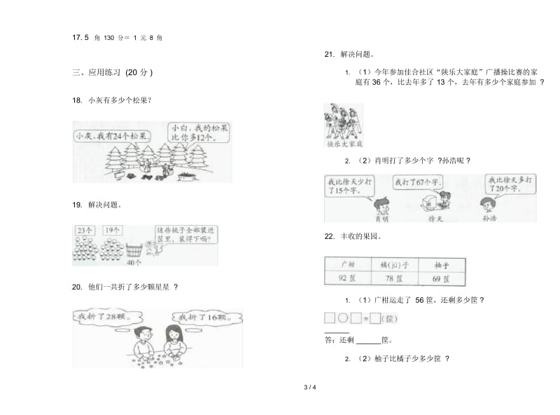 精选积累二年级上学期数学二单元试卷.docx_第3页