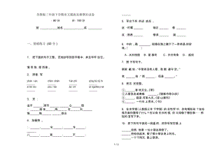 苏教版三年级下学期语文摸底竞赛期末试卷.docx