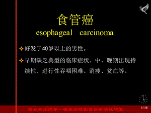 食管癌影像表现-文档资料.ppt