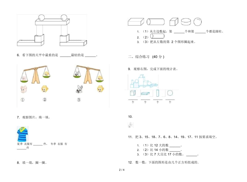 积累试题精选一年级上学期数学四单元试卷.docx_第2页