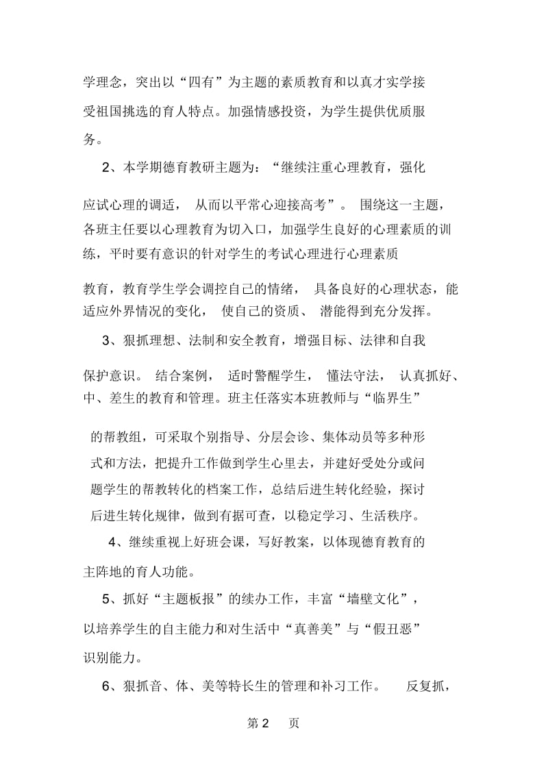 高三班主任工作计划精选推荐.docx_第2页