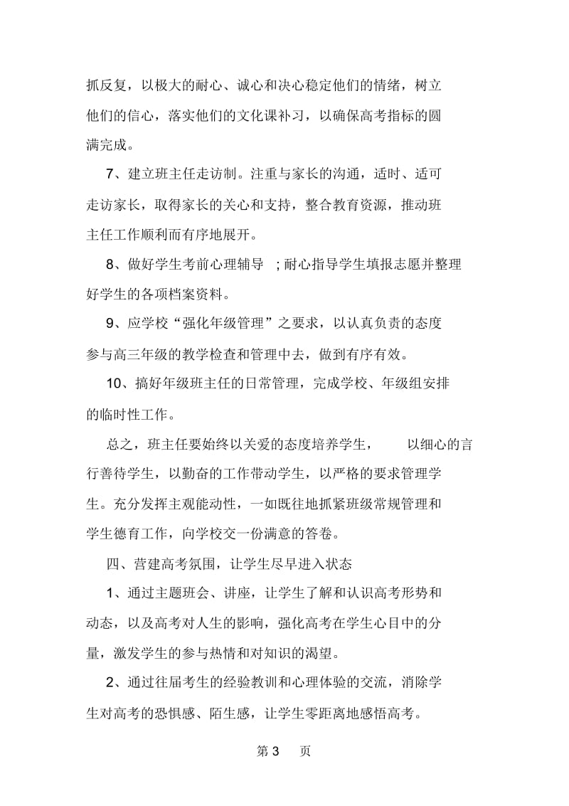 高三班主任工作计划精选推荐.docx_第3页