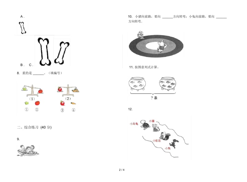 精选全能一年级上学期数学二单元试卷.docx_第2页