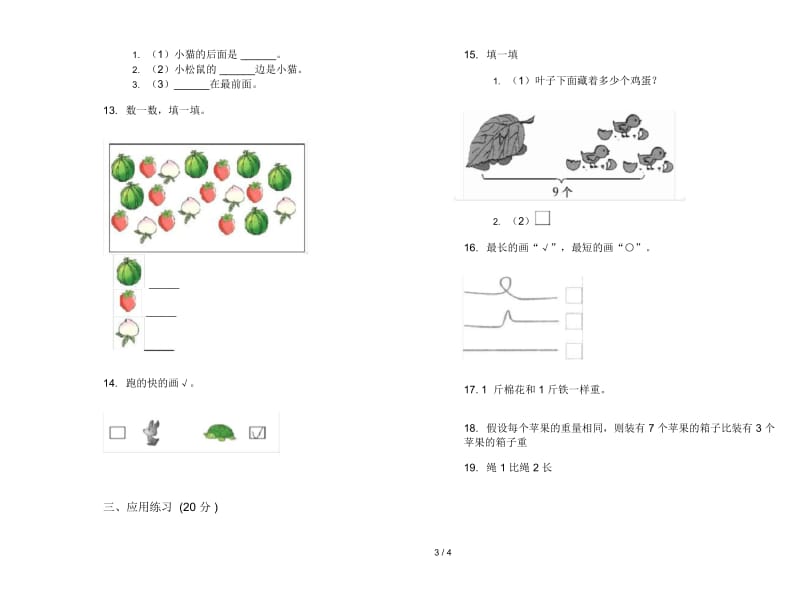 精选全能一年级上学期数学二单元试卷.docx_第3页