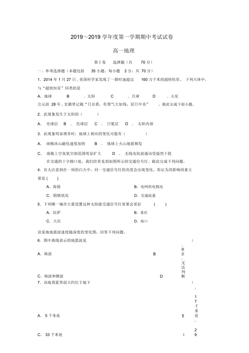 辽宁省大连市旅顺口区学年高一地理上学期期中试题.docx_第1页