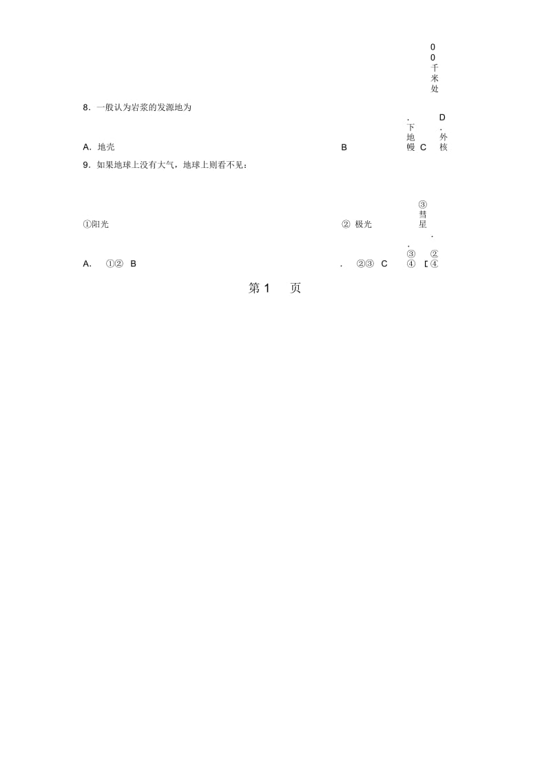 辽宁省大连市旅顺口区学年高一地理上学期期中试题.docx_第2页