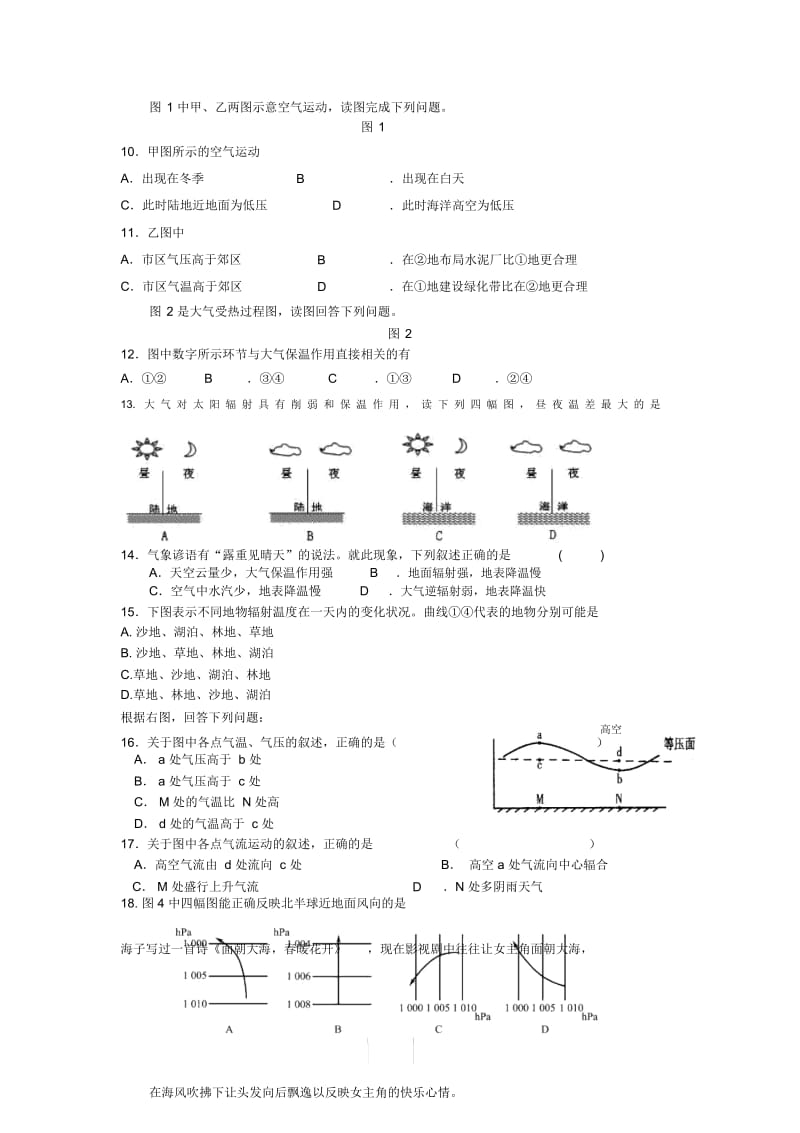 辽宁省大连市旅顺口区学年高一地理上学期期中试题.docx_第3页