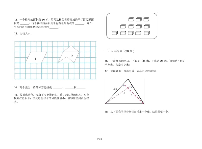 考点复习测试五年级上学期数学四单元试卷.docx_第2页