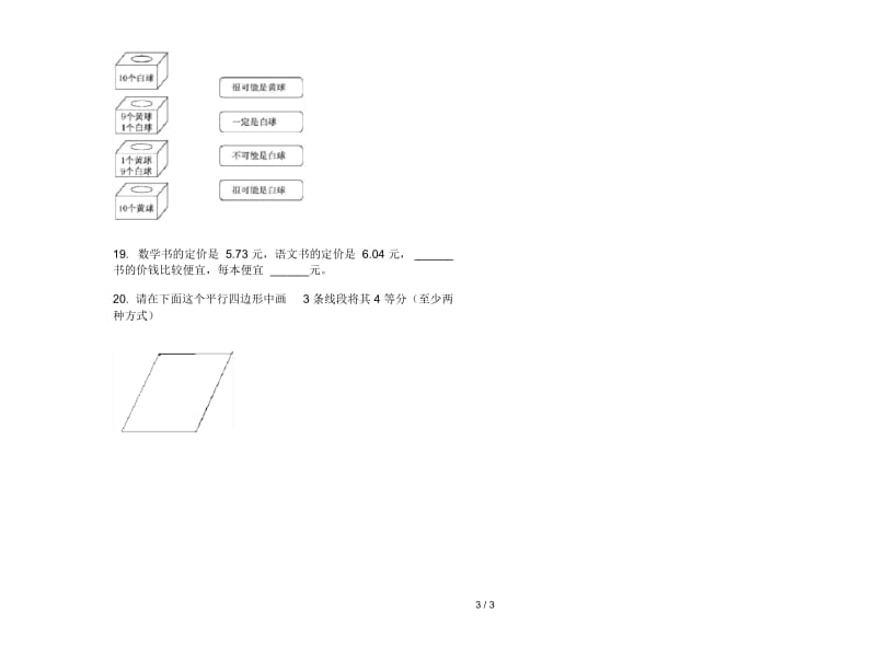 考点复习测试五年级上学期数学四单元试卷.docx_第3页