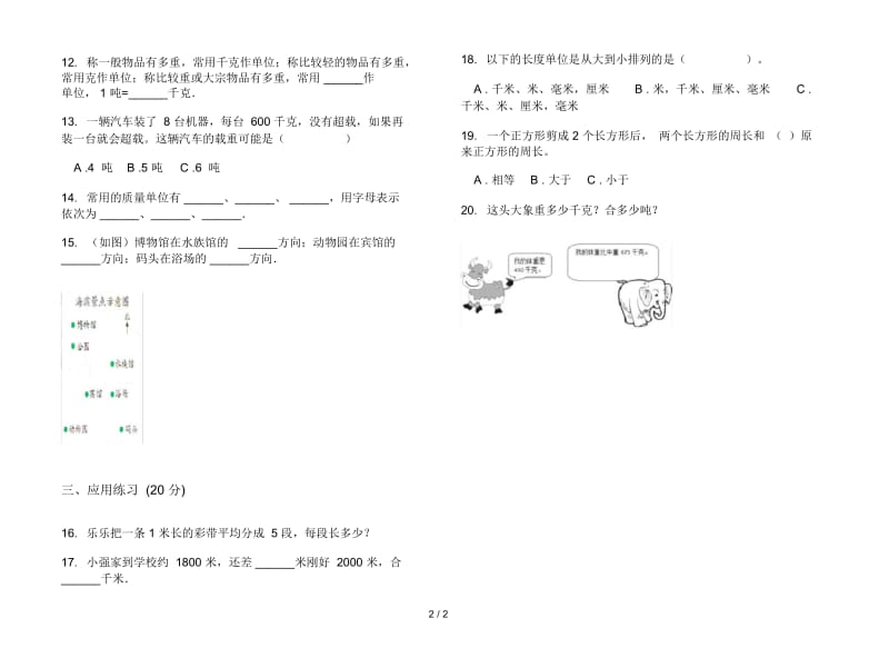 竞赛积累三年级上学期数学三单元试卷.docx_第2页