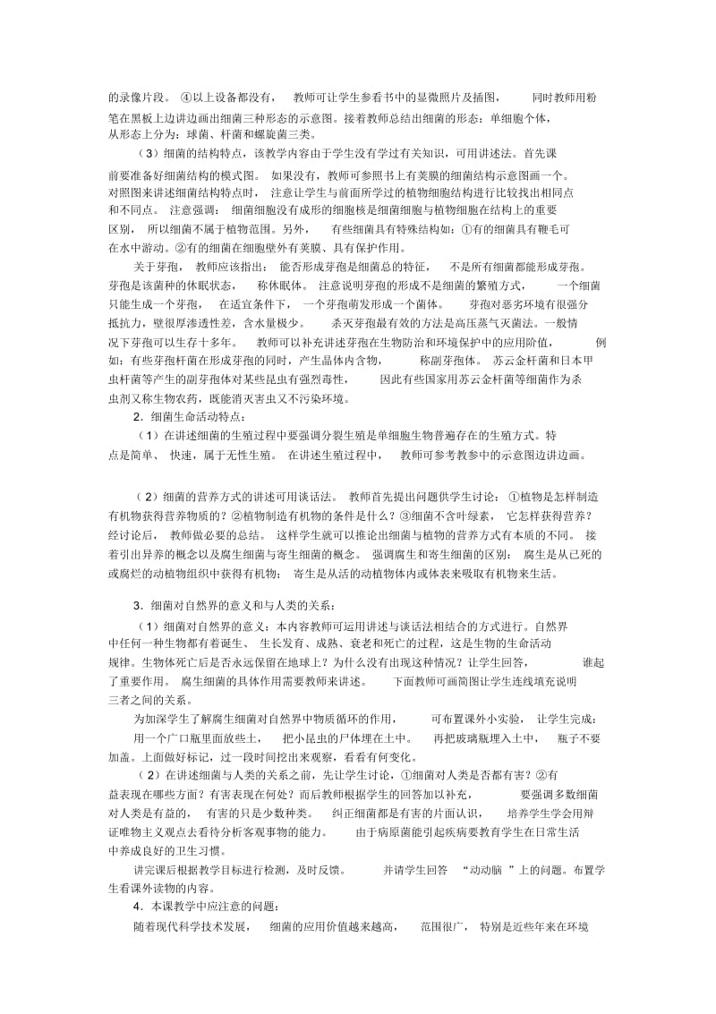 细菌教学设计高中生物教案.docx_第2页