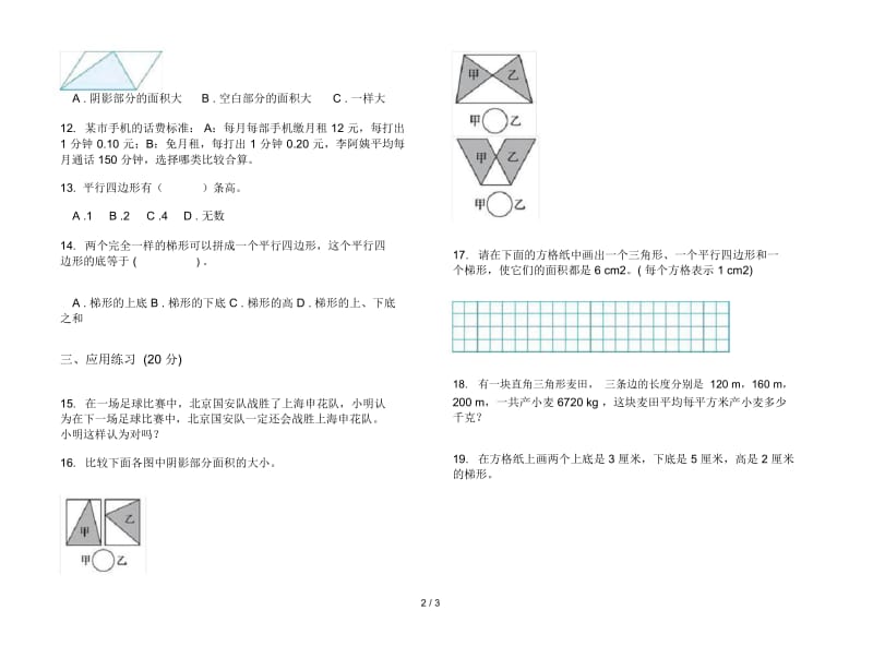 考点练习题五年级上学期数学四单元试卷.docx_第2页