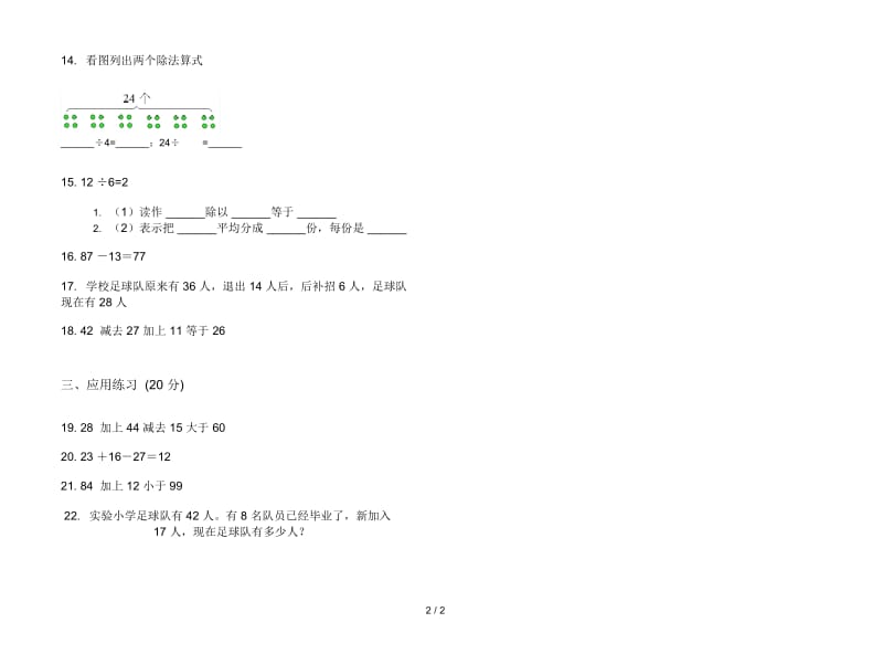 练习题复习测试二年级上学期数学一单元试卷.docx_第2页