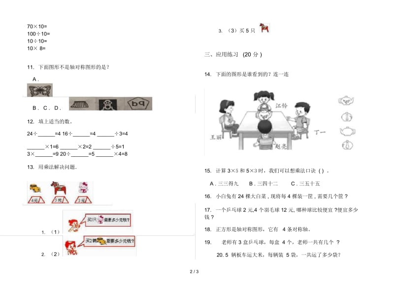 练习题综合练习二年级上学期数学四单元试卷.docx_第2页