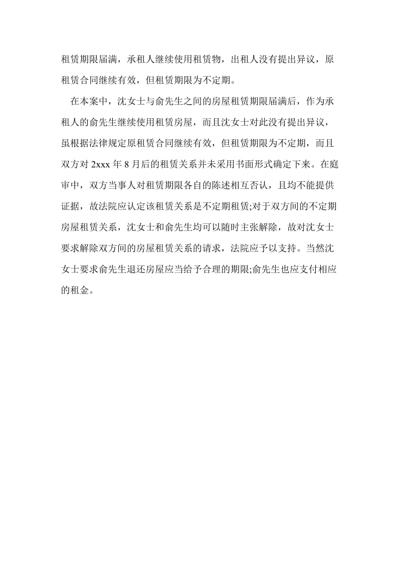 不定期租赁合同可随时解除.doc_第2页