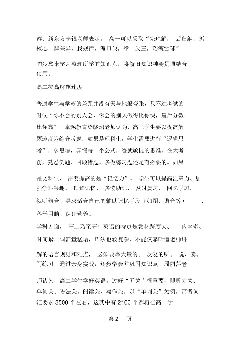 迎接新学期高一高二高三应该怎么做.docx_第2页