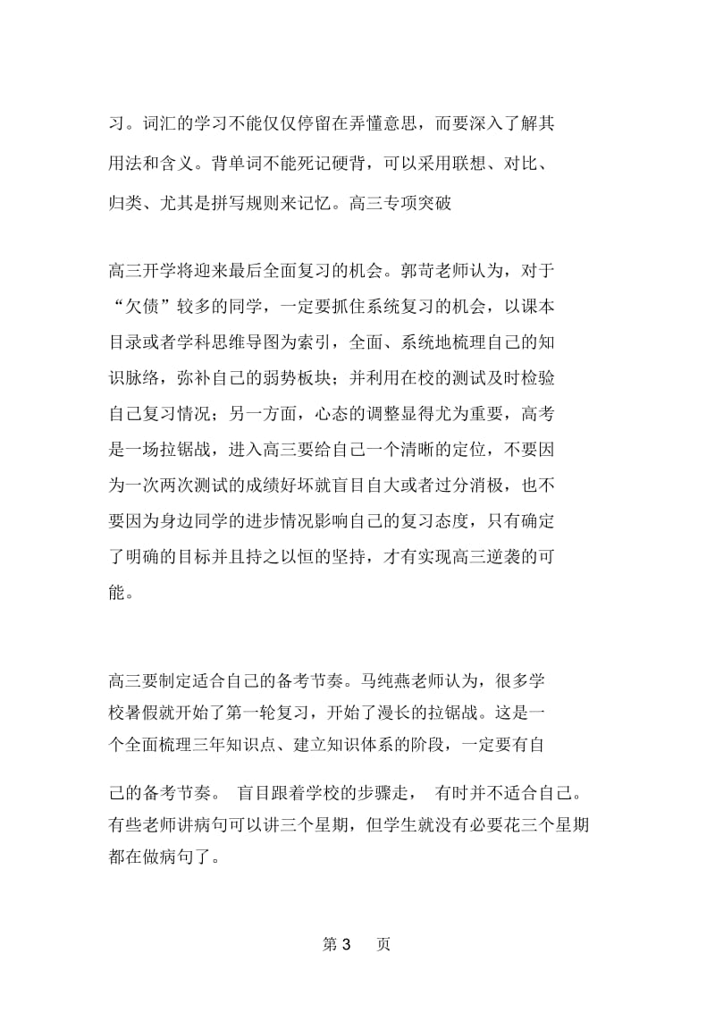 迎接新学期高一高二高三应该怎么做.docx_第3页