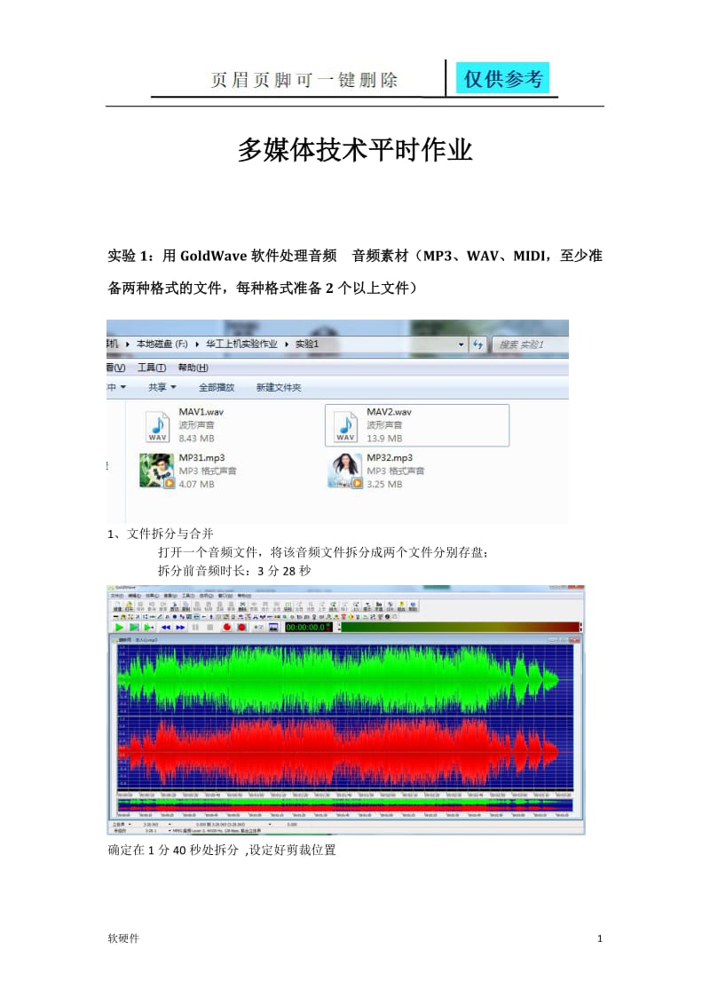 华工多媒体作业[教育材料].doc_第1页