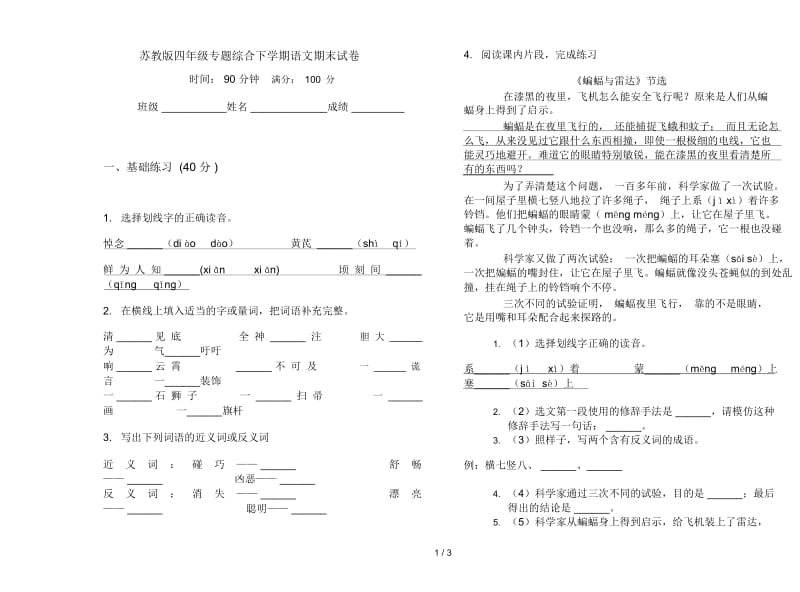 苏教版四年级专题综合下学期语文期末试卷.docx_第1页