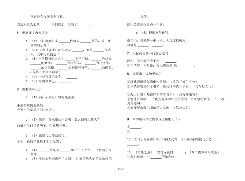 苏教版四年级专题综合下学期语文期末试卷.docx_第2页