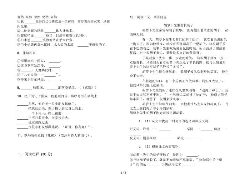 苏教版三年级下学期语文竞赛复习期末试卷.docx_第2页