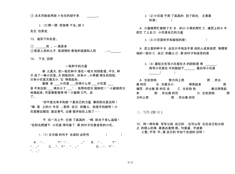 苏教版三年级下学期语文竞赛复习期末试卷.docx_第3页