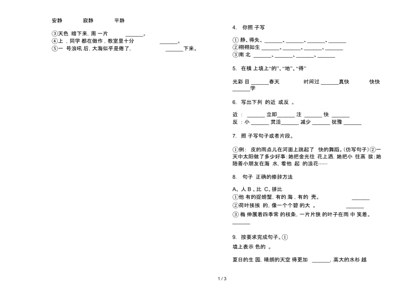 苏教版三年级下学期语文复习测试期末试卷.docx_第2页