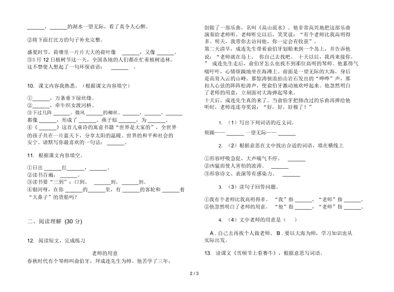 苏教版三年级下学期语文复习测试期末试卷.docx_第3页