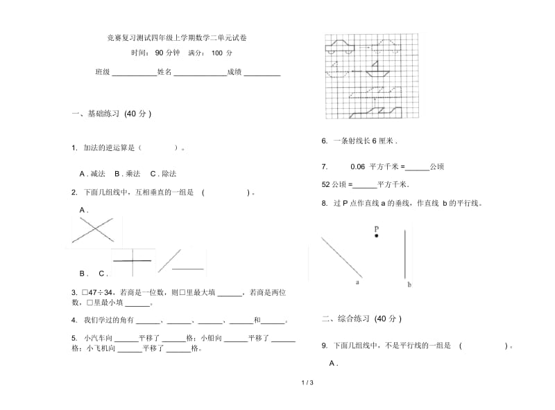 竞赛复习测试四年级上学期数学二单元试卷.docx_第1页